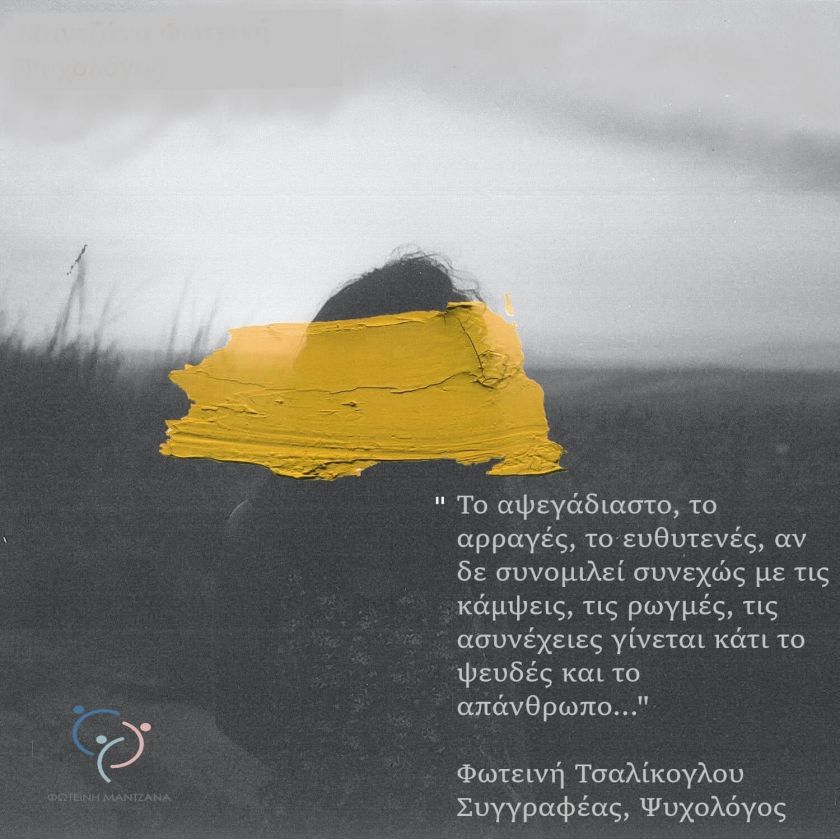 Το αψεγάδιαστό και το  απάνθρωπο - φωτογραφία